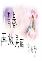 再次播放青春