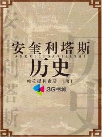 安塔列斯怎么样