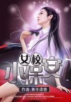 女校小保安好看吗