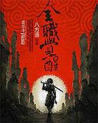 全职觉醒破解版