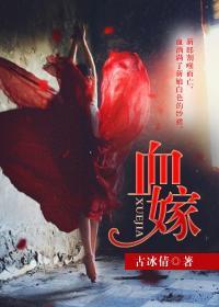 血嫁楚合欢秦剑结局