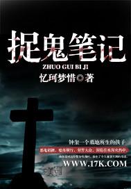 电视剧捉鬼记