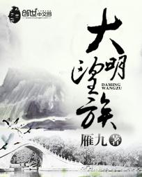 大明望族沈瑞状元