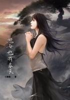 丑女也有春天国语版