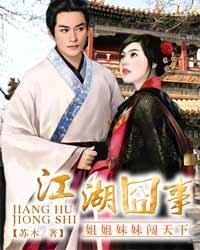 江湖姐妹
