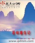 阿柠重生记