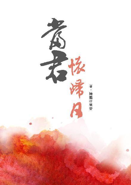 当君怀归日是妾断肠时(妾)猜一动物谜题