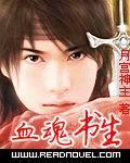 魔道至尊狂少TXT