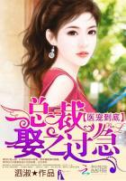 医宠成婚总裁快吃药漫画免费阅读原版