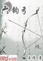 六钧弓和谁有关