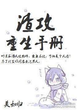 渣攻重生手册叶凌