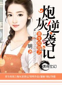 重生校园之商女完整