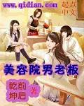 美容院男老板方寒是谁