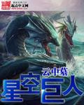 星空巨人手办