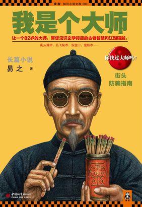 天机不可泄露的下一句