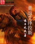 重返艾泽拉斯活动入口