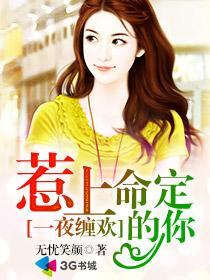 一夜缠眠