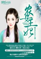 农女王妃翻身记