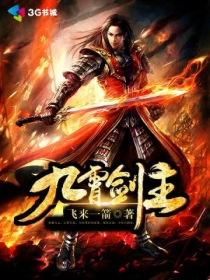 九霄是谁的儿子
