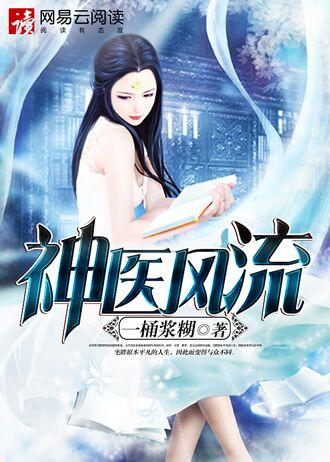 神医风流孙子轩全文阅读