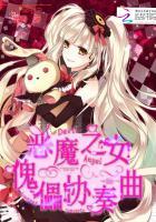 恶魔之女有几章
