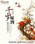 千岁新娘大结局是什么
