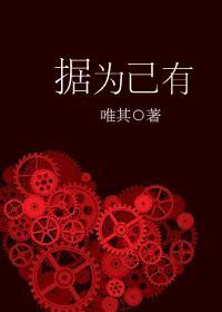 徒儿不可将为师据为己有