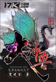 我觉醒上古四大神兽