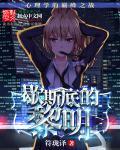 歇斯底里的一首歌