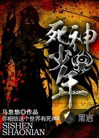 死神少年女主