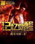 记忆幻觉桌游