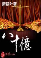 八十亿疯狗出笼的梗来源