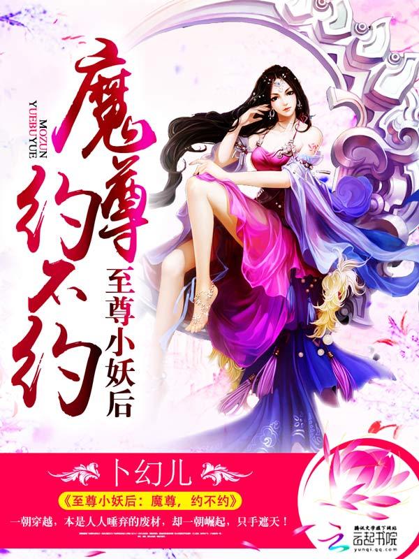 至尊魔神 免费阅读