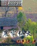 农家仙犬TXT