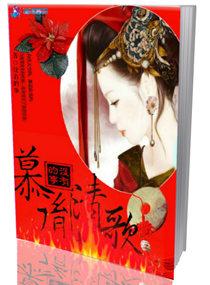 盛宠医妃慕轻歌完整版