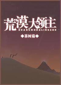 荒地领主