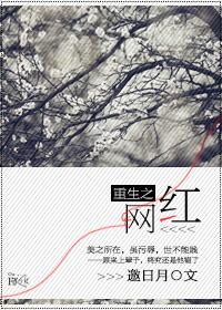 重生之小网红