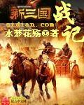 三国战记2021