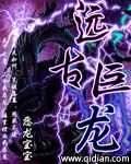 远古巨龙怎么折
