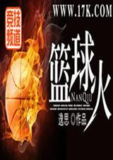 篮球火插曲superman歌词