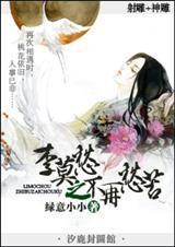 李莫愁谁唱的