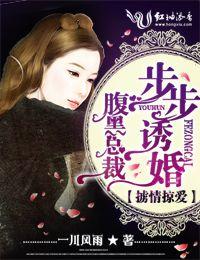 掠情夺爱腹黑总裁步步谋婚
