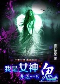 漫画我是女神