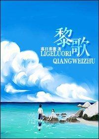 黎歌主页接口