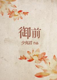御前带喵侍卫