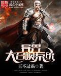异世大召唤