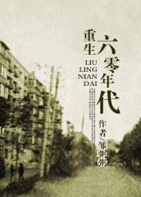 重生六零年代有空间 虞人美