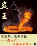 利用的苗疆少年是蛊王
