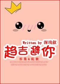 趋吉避凶是什么意思?
