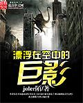 地球也是漂浮在空中吗